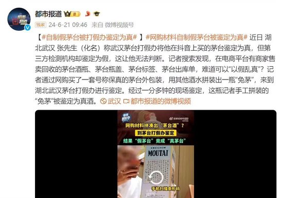 自制假茅台被鉴定为真？刚刚，茅台回应了！-第2张图片