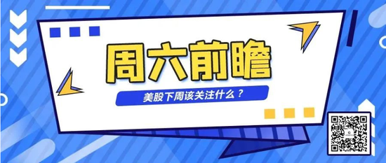 英伟达触顶回落后，美股下周应该关注什么？-第1张图片