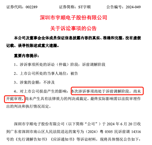 90后学霸女儿未能当选ST宇顺董事，富豪父亲怒告上市公司！-第1张图片