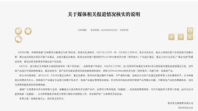 假茅台被茅台自营店鉴定为真，缘何茅台的防伪体系发挥不了作用-第1张图片