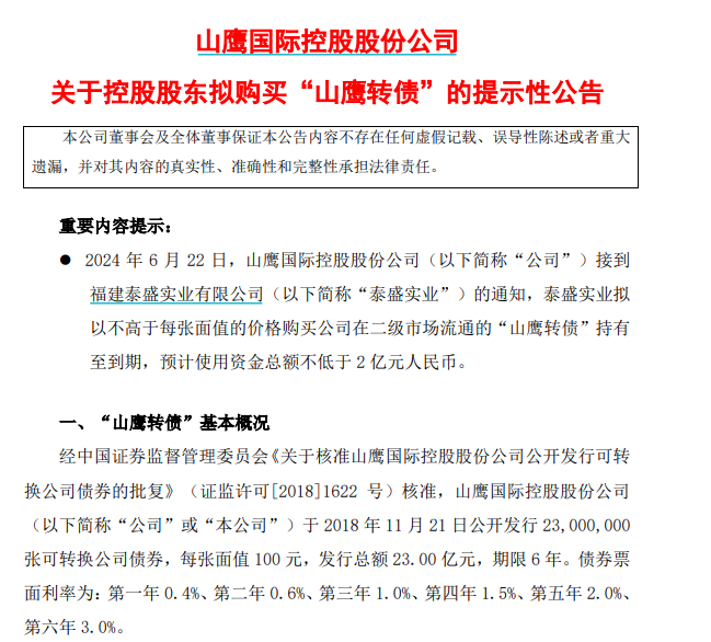 为护盘，拼了！“股债双杀”后，山鹰国际紧急应对，此前董监高已行动-第3张图片