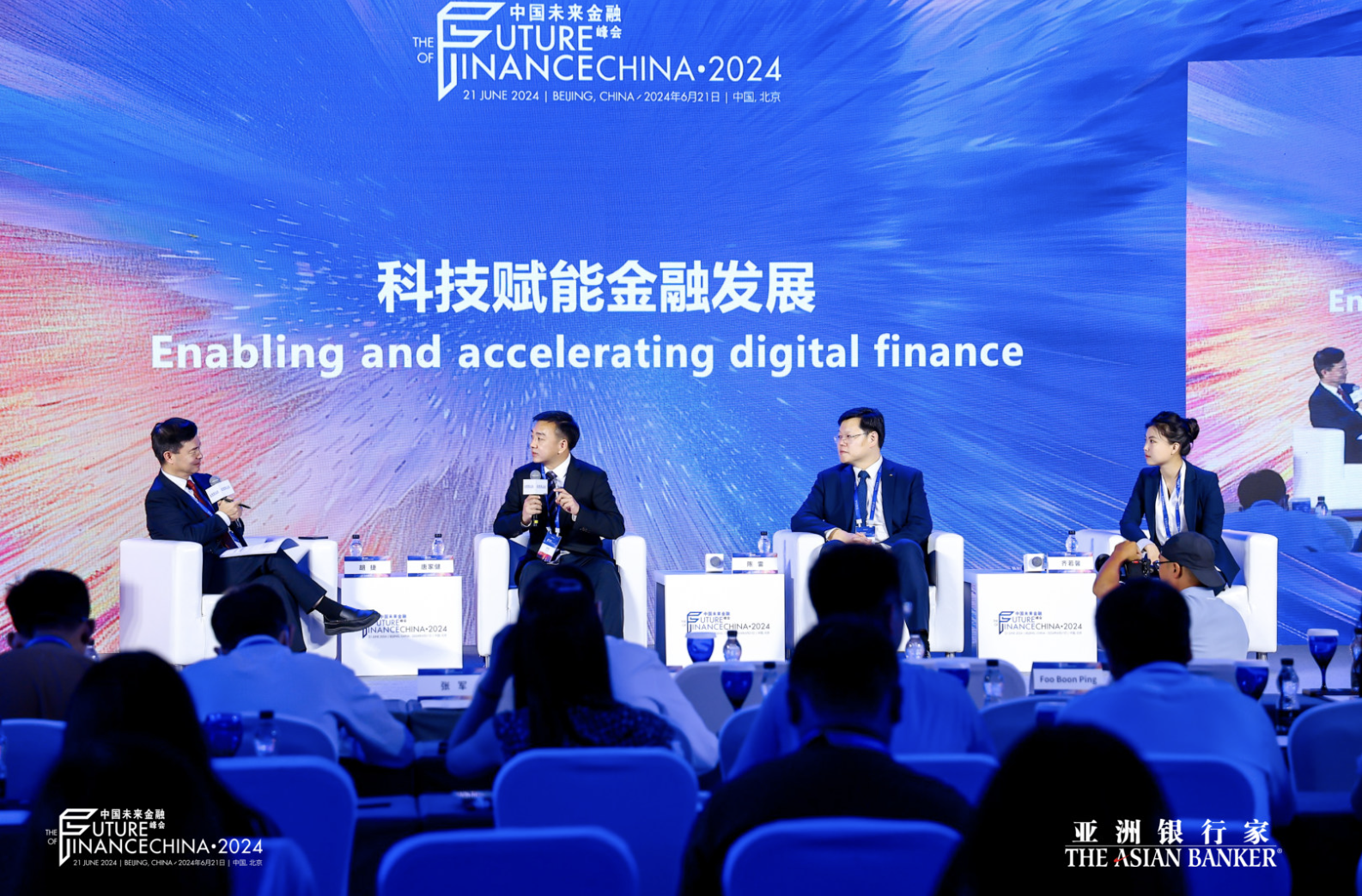 亚洲银行家2024中国未来金融峰会在京成功举办-第8张图片