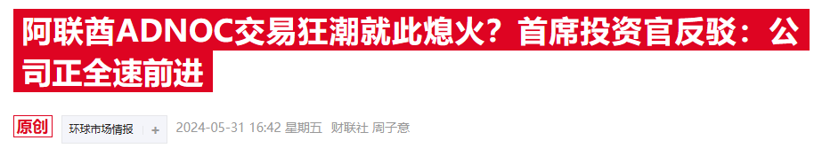 中东能源巨头加码推进百亿收购案 与德国化工公司谈判进入“决战阶段”-第3张图片