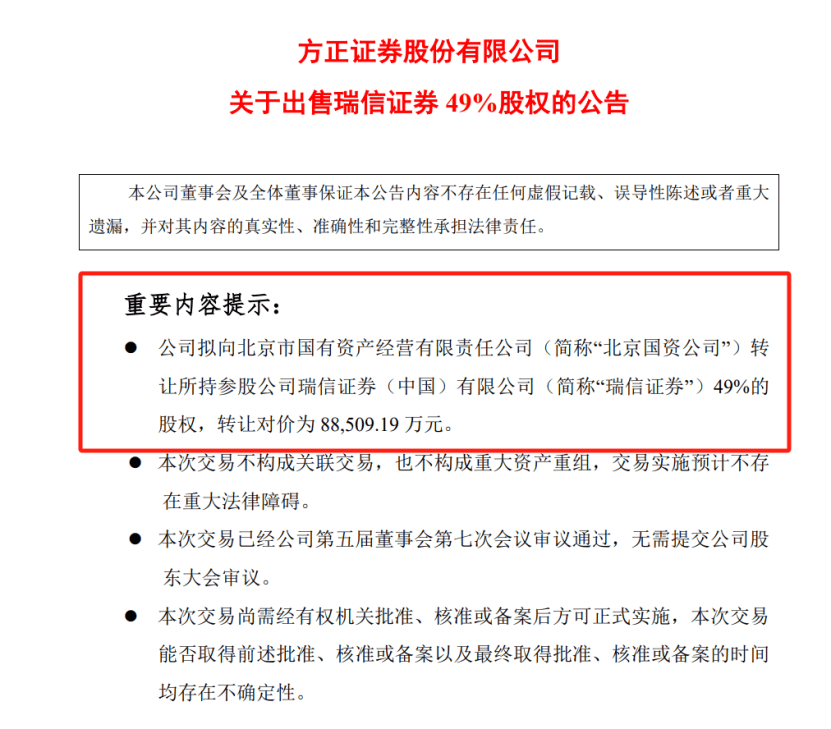 大消息！北京国资，接手瑞信证券控股权-第1张图片
