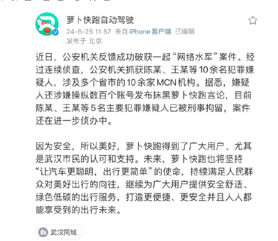 百度：涉嫌造谣萝卜快跑，10名犯罪嫌疑人落网-第1张图片