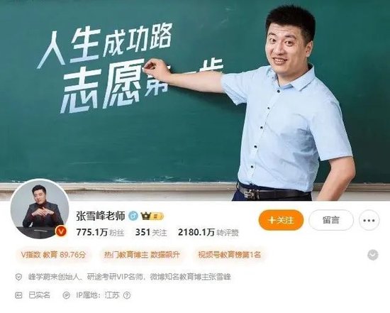 报志愿套餐3小时入账2亿？被疯抢的“张雪峰”们火了-第1张图片