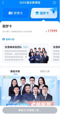 报志愿套餐3小时入账2亿？被疯抢的“张雪峰”们火了-第2张图片