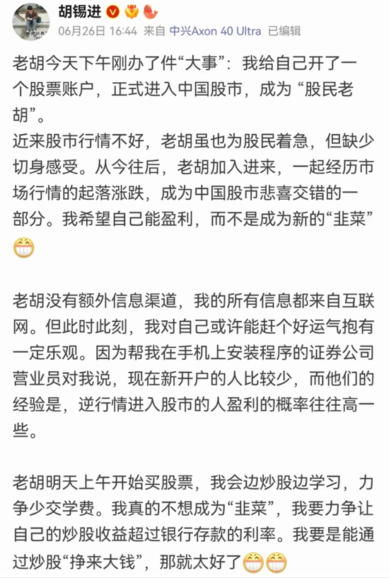 胡锡进入市一周年：终于活成了韭菜的模样-第4张图片