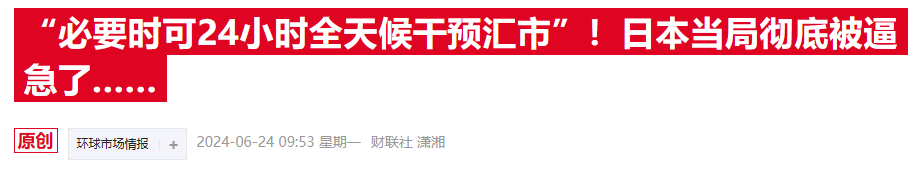 日元汇率跌破160后又刷34年新低 机构却称干预行动或需再等-第2张图片