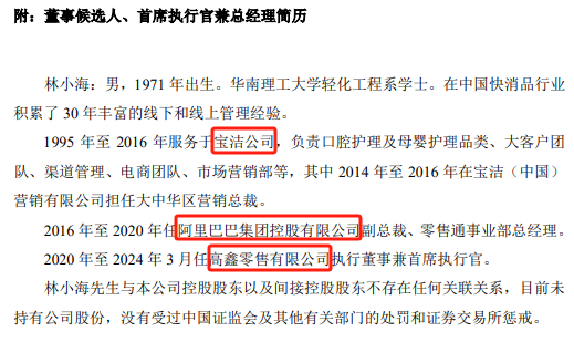 现场直击！百亿巨头上海家化换帅，回应来了！-第3张图片