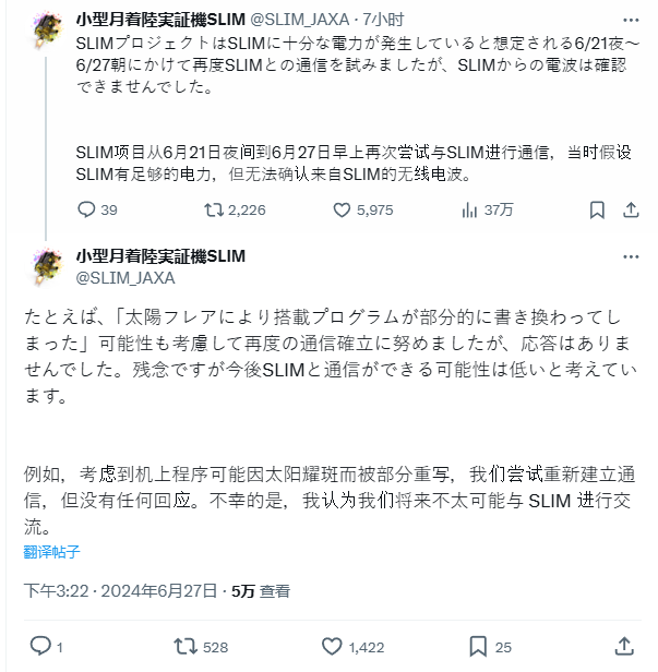 命运难测：日本小型登月探测器 SLIM 恢复通讯无果，恐永久沉睡月球-第1张图片