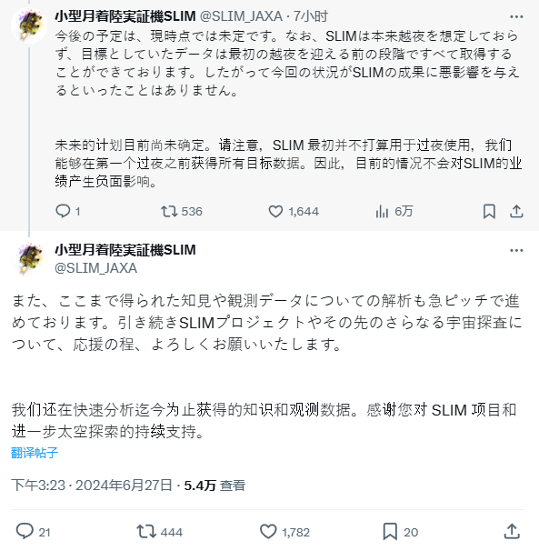 命运难测：日本小型登月探测器 SLIM 恢复通讯无果，恐永久沉睡月球-第2张图片