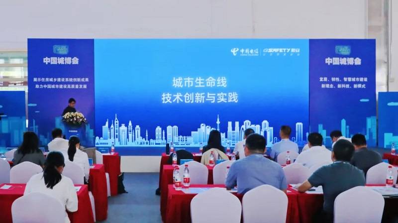 辰安科技城市生命线技术创新与实践成果展亮相第二十二届中国国际城市建设博览会-第2张图片