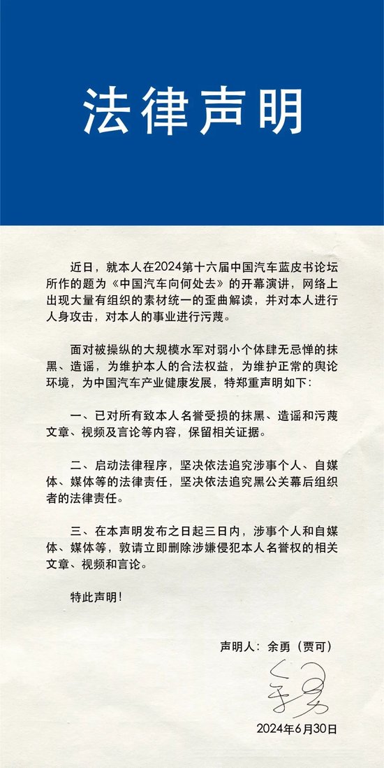 贾可法律声明：针对人身攻击、抹黑、造谣等行为，将通过适当法律渠道追究责任-第1张图片