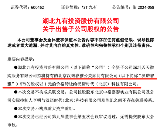 老牌公关公司汉诺睿雅股权被1元出售 曾年入超2亿元-第2张图片
