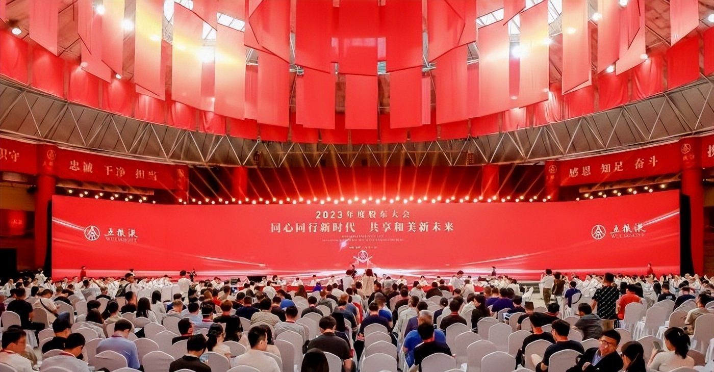 五粮液2023年度股东大会：以“稳”谋“进” 强化龙头地位-第1张图片