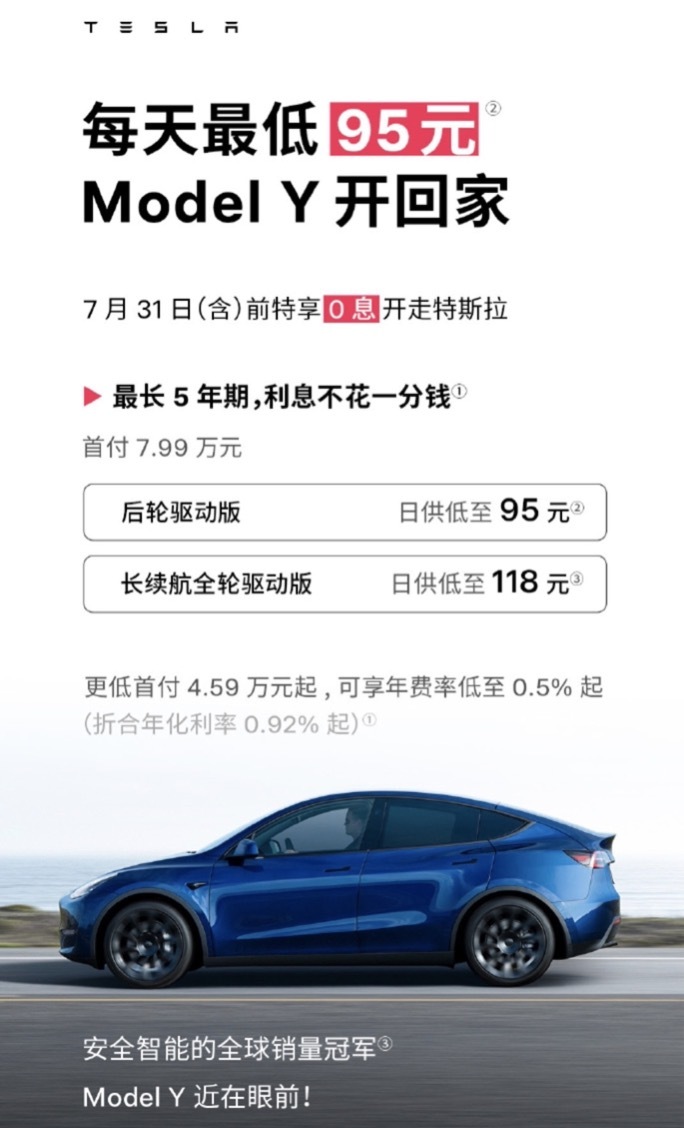 股价大涨超6%！销量承压，特斯拉变相降价：“5年0息”-第2张图片