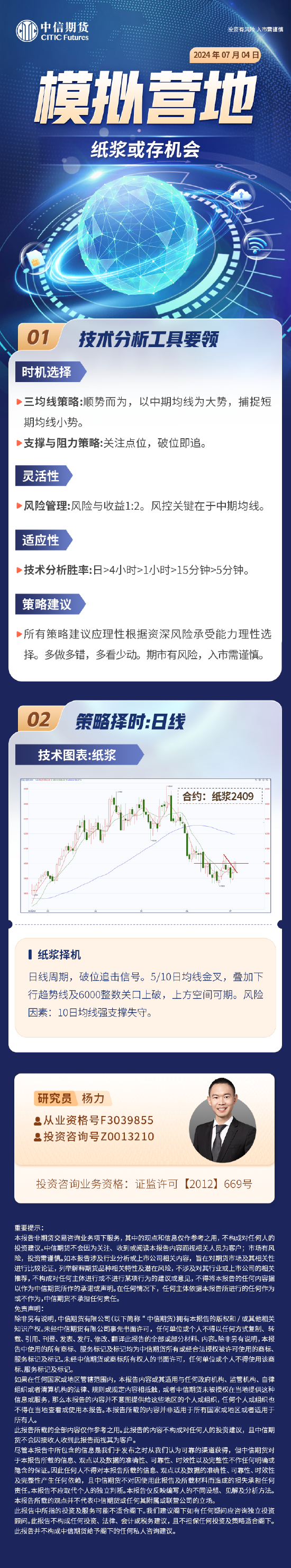 中信期货：纸浆或存机会-第3张图片