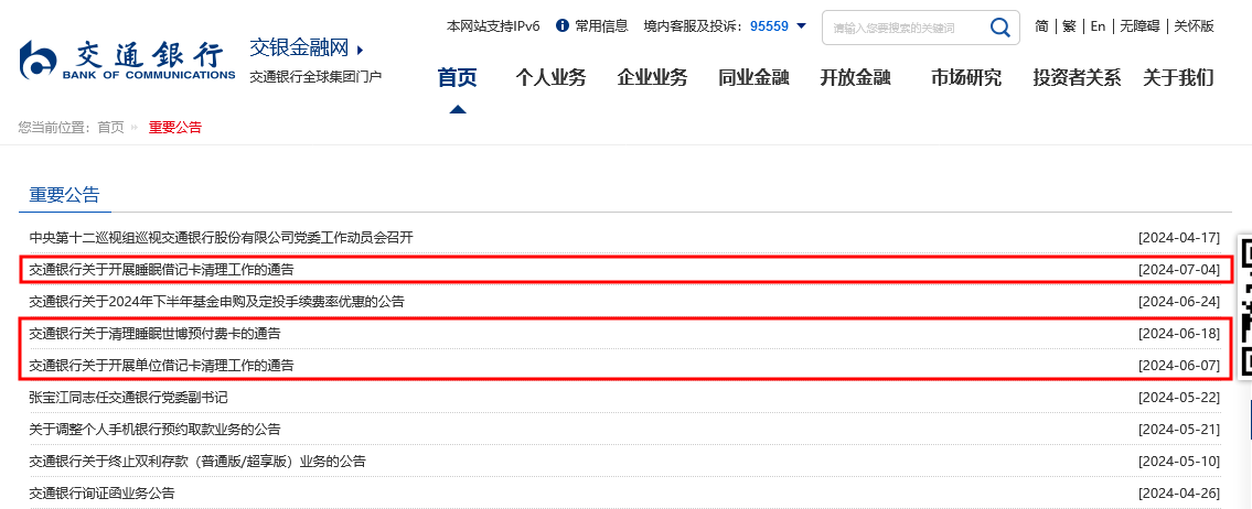 交通银行再次公告清理睡眠借记卡，6月来已三度出手，银行卡“收缩时代”会来临吗？-第2张图片