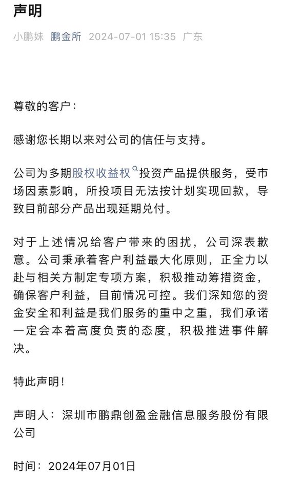“万科系”互金平台爆雷？有人投资1000多万，不少万科员工被坑-第1张图片