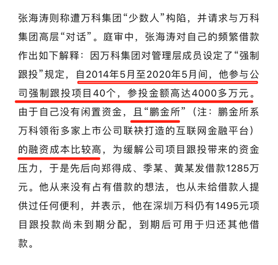 “万科系”互金平台爆雷？有人投资1000多万，不少万科员工被坑-第4张图片