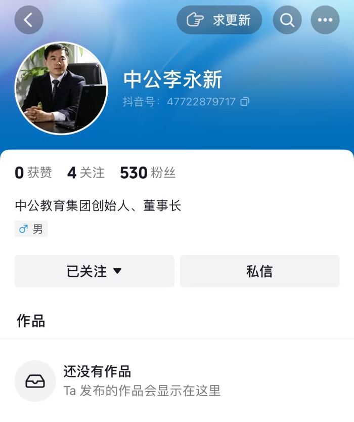 “总裁IP”热潮下，中公教育李永新也加入了-第2张图片
