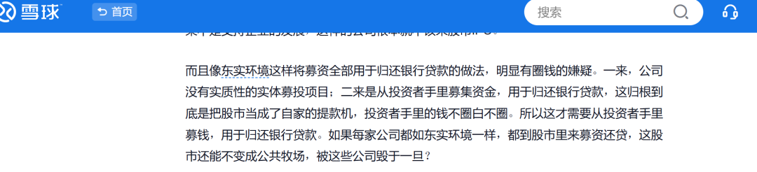 东实环境IPO拟募资2.4亿用于偿还银行贷款-第2张图片