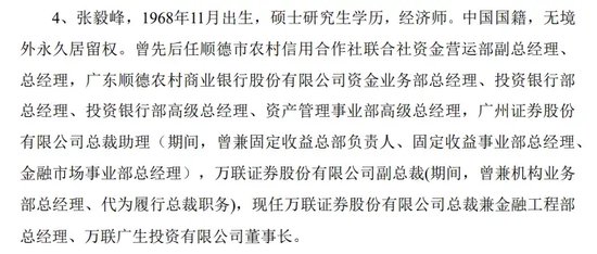 三项违规引出更多疑问，万联证券被责令整改-第7张图片