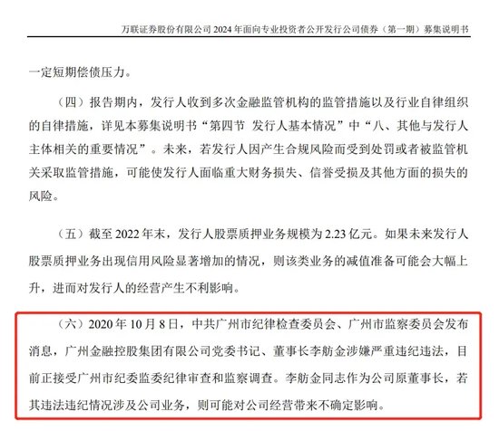 三项违规引出更多疑问，万联证券被责令整改-第9张图片