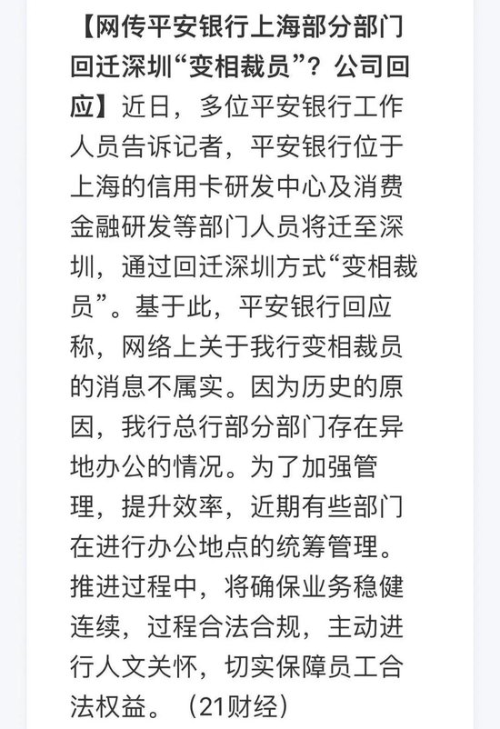 平安“变相裁员”的背后-第1张图片