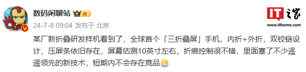 消息称华为有望推出全球首个“三折叠屏”手机，双铰链设计-第1张图片