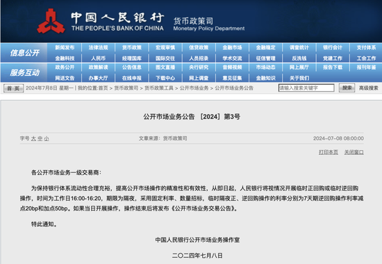 逆回购，新变化！-第1张图片