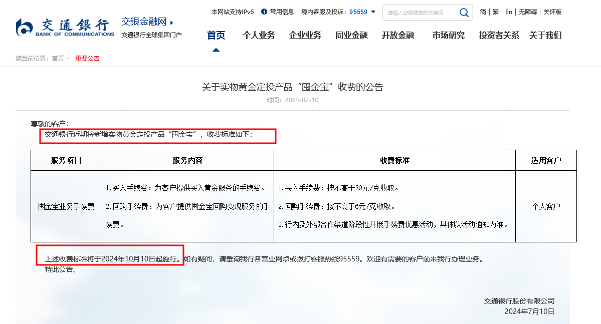按耐不住逢高入局？交通银行时隔两年恢复实物黄金定投业务，上半年已有多家银行上调投资门槛-第1张图片