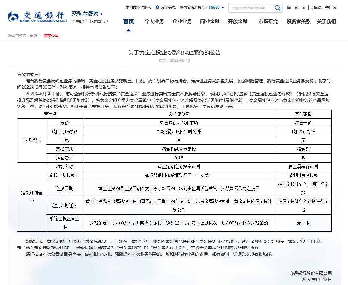按耐不住逢高入局？交通银行时隔两年恢复实物黄金定投业务，上半年已有多家银行上调投资门槛-第2张图片