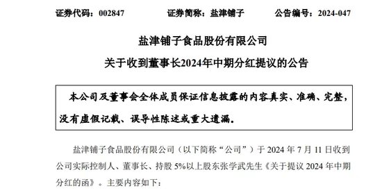 多家公司筹划中期分红！-第2张图片
