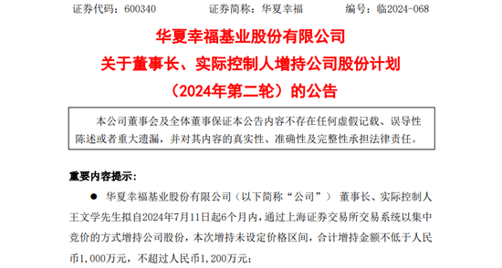 华夏幸福，股价下探0.95元！王文学二度出手增持！-第1张图片