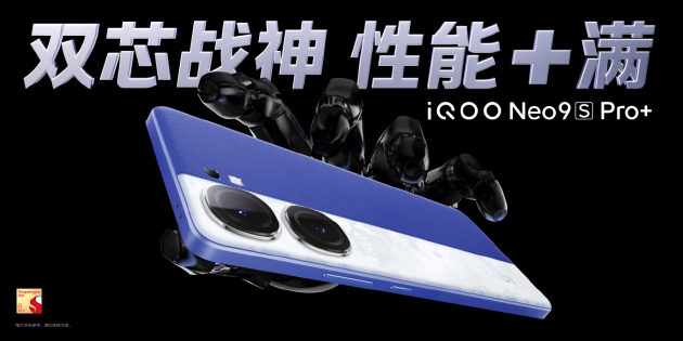 iQOO Neo9S Pro+手机发布：第三代骁龙8+自研芯片 2899元起-第1张图片