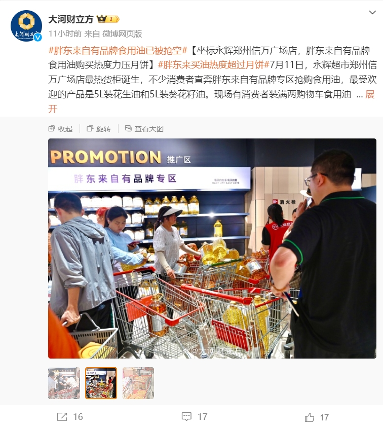 胖东来多家门店自营食用油卖断货！公司拟将“员工委屈奖”最高提至3万元以上-第1张图片