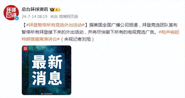 美媒：拜登竞选团队宣布暂停拜登接下来所有竞选外出活动-第1张图片