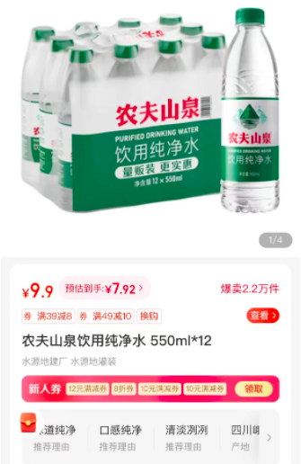 低至0.66/瓶，农夫山泉、怡宝、娃哈哈争相降价，瓶装饮用水价格战打响-第3张图片