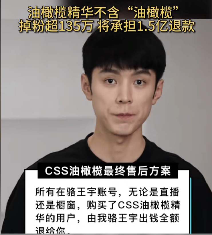 带货网红遭打假宣布退网，将退款1.5亿，账号短时间内掉粉超135万-第2张图片