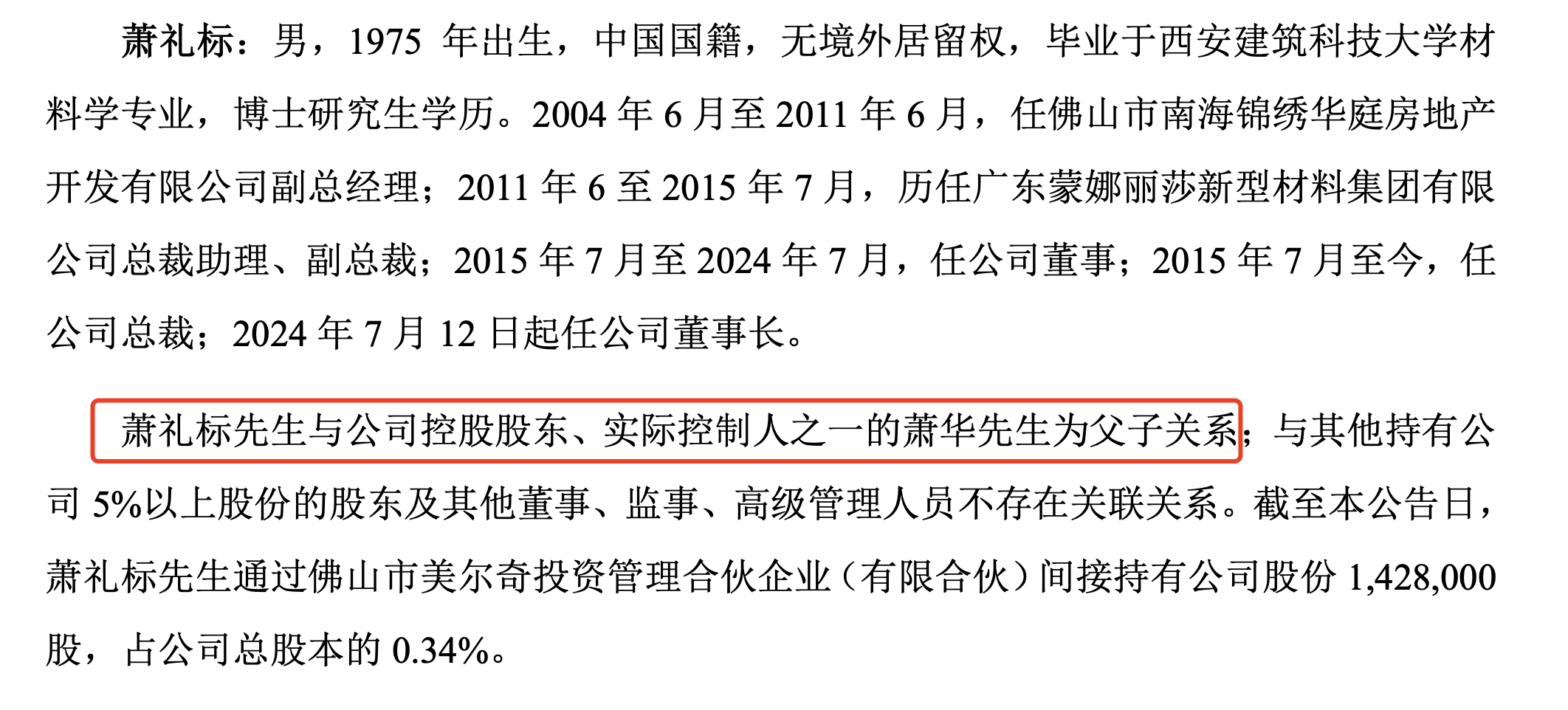 75岁萧华卸任蒙娜丽莎董事长，儿子萧礼标接棒-第4张图片