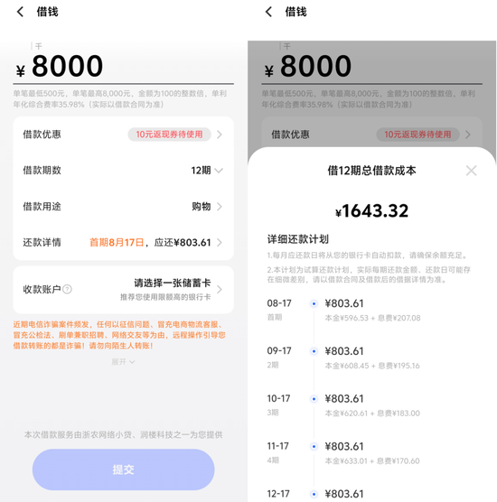 年利率高达36%的丰融借钱，背靠vivo向1.22亿用户挥舞镰刀-第5张图片