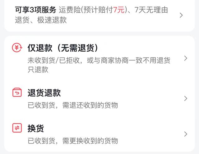 电商“仅退款”频惹争议 律师：恶意利用此规则，将构成不当得利-第2张图片