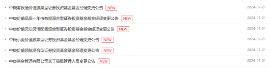 百亿基金经理丘栋荣正式离任 中庚基金何去何从？-第2张图片
