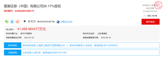 4家国资股东，转让券商40%股权-第1张图片