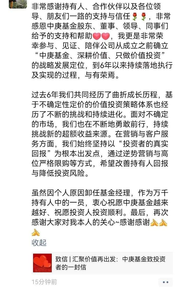 传言落地！他因个人原因离任-第3张图片