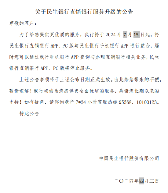 多家银行下架直销银行App-第2张图片