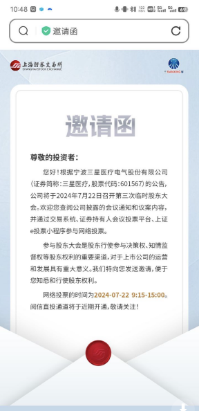 收到智能短信、交易软件弹窗，投资者了解股东会信息有了新途径-第2张图片