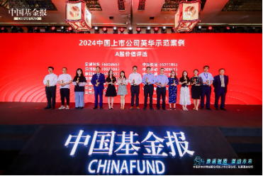 喜讯 | 中集车辆荣获 “英华奖”A股价值奖-第1张图片